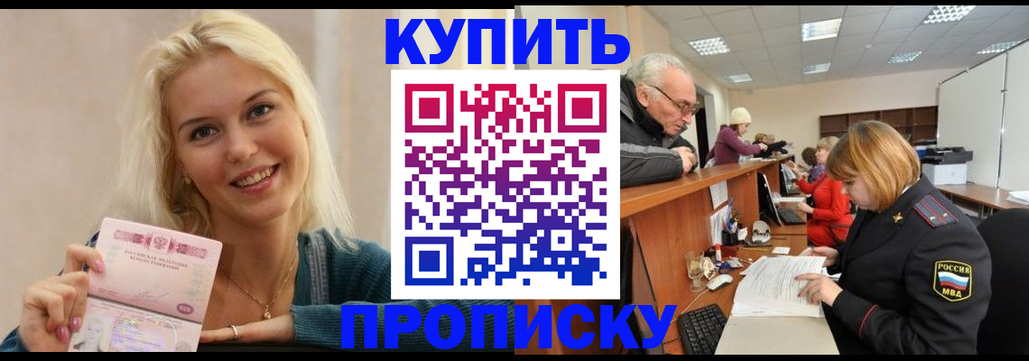 прописка регистрация в Луге