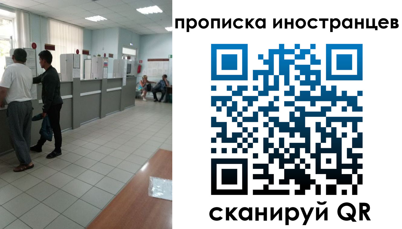 прописка для работы в Луге